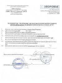 Медосмотр на работу