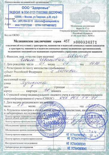 справка для трактора