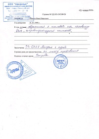 Справка от специалиста