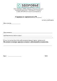 Справка от дерматолога