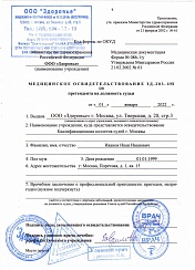 Справка 086 у для судьи
