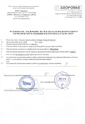Медосмотр офисных работников